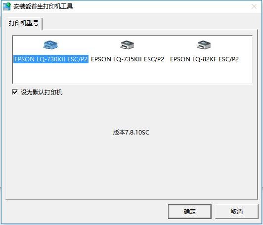 epson爱普生LQ730K打印机驱动