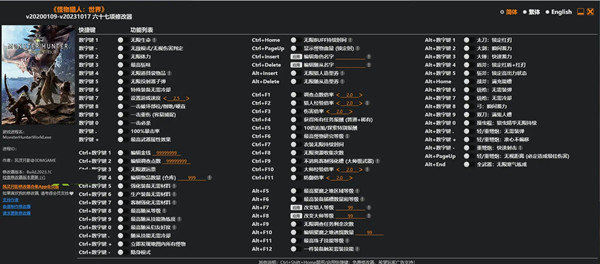 怪物猎人世界冰原修改器