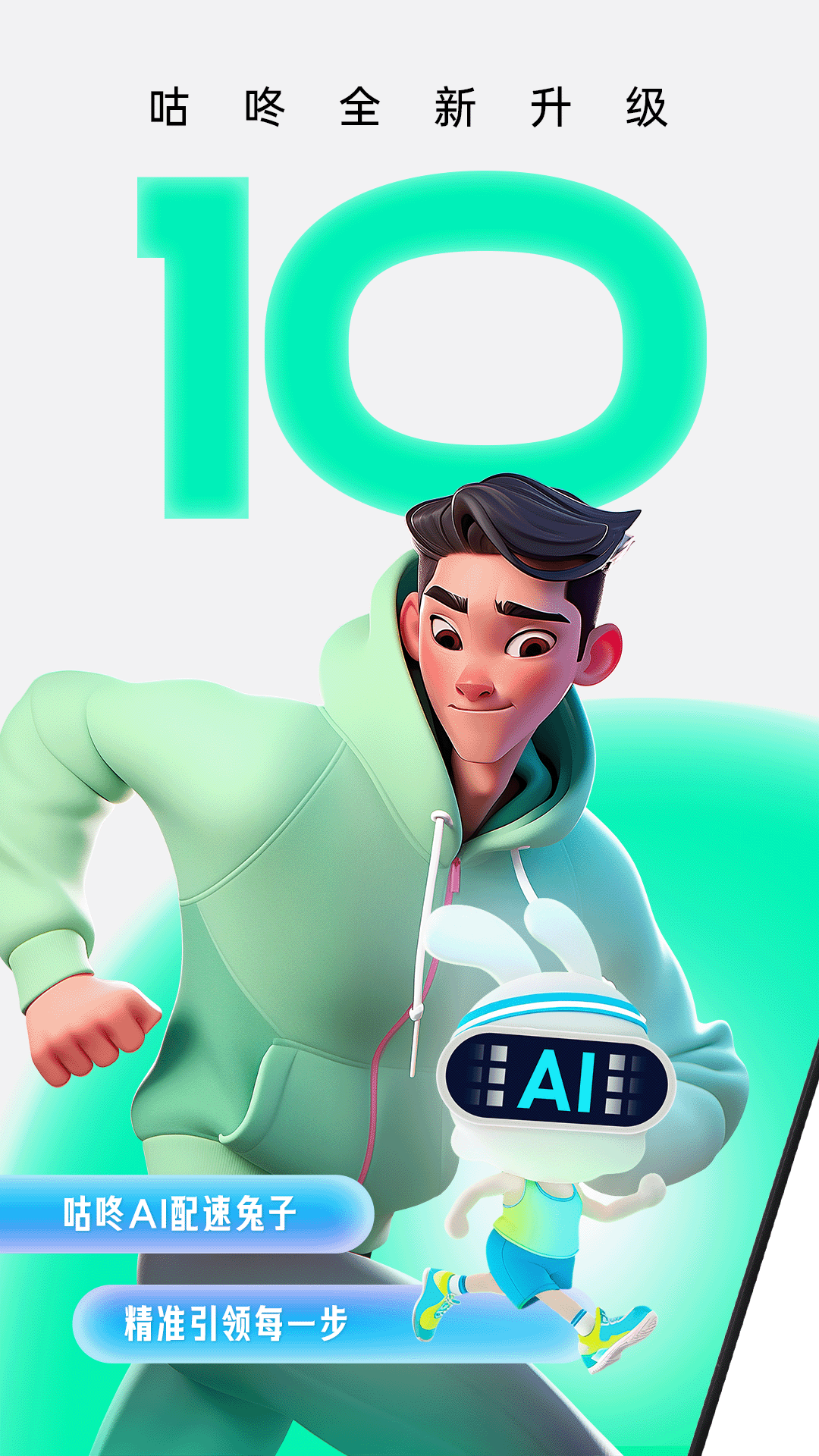 咕咚户外跑步软件