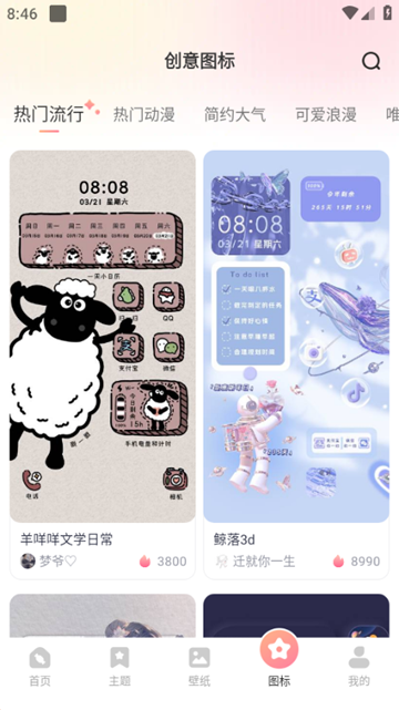 风糖小组件免费版