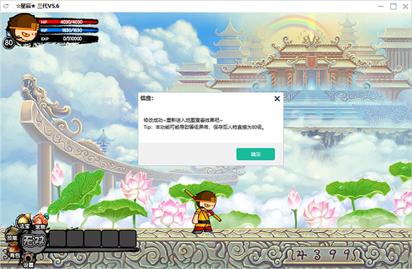 造梦西游3星辰修改器