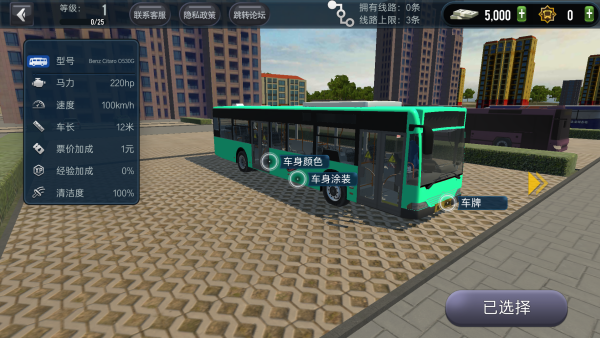 城市公交模拟器手机版