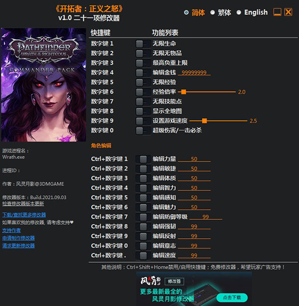 开拓者正义之怒修改器