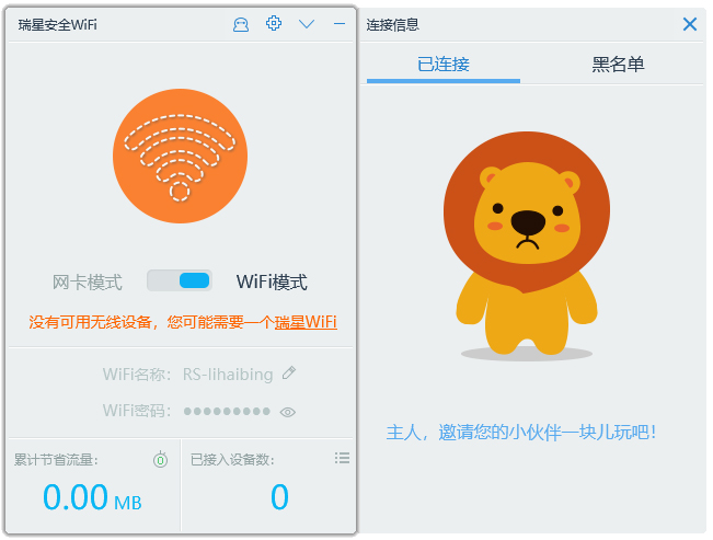 瑞星随身WiFi驱动