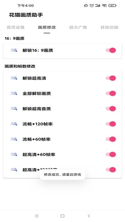 花猫画质助手最新版