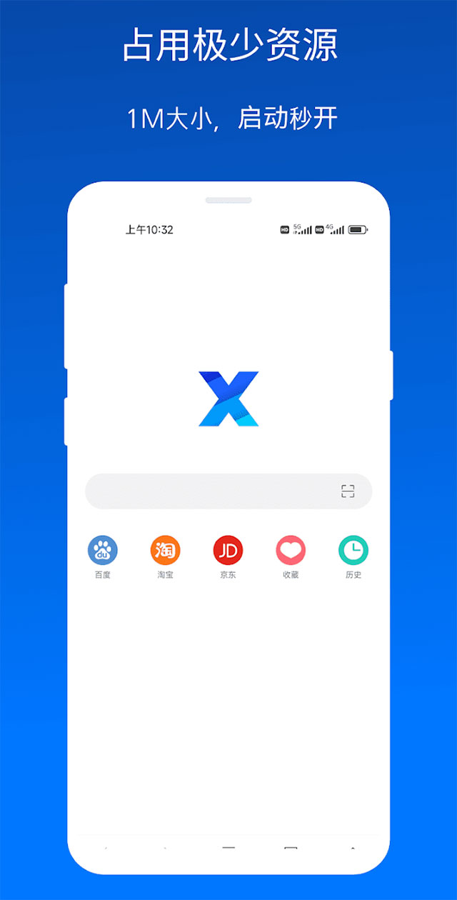 X浏览器手机版