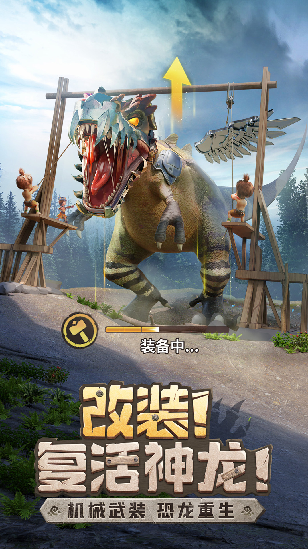 最后的原始人免费版