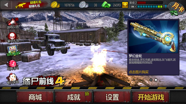 僵尸前线4国际服