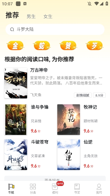 饭团追书app免费版