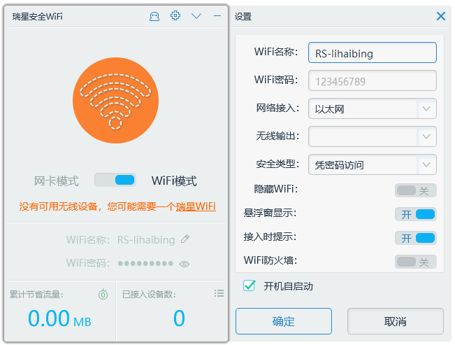 瑞星随身WiFi驱动