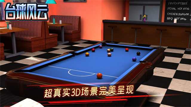 台球风云无限金币版