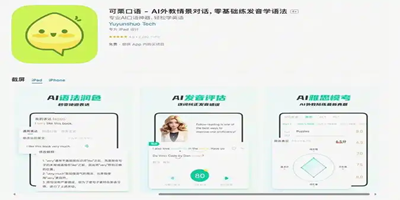英语口语的app推荐