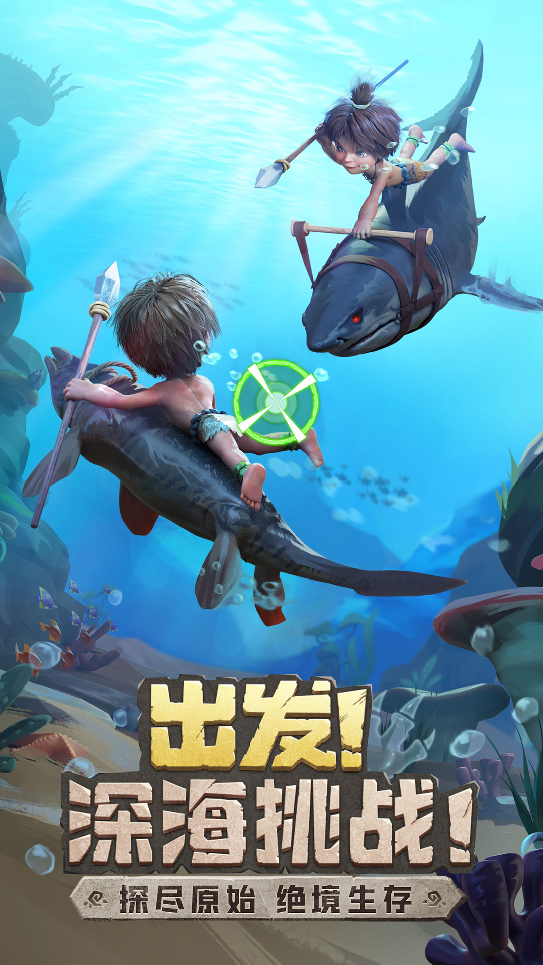 最后的原始人免费版