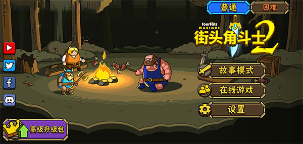 街头角斗士2安卓版