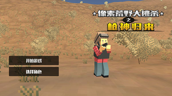 像素荒野大逃杀中文版