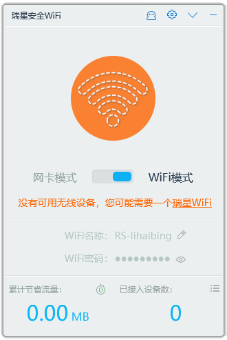 瑞星随身WiFi驱动
