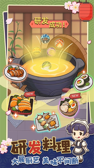 梦想寿司店折相思