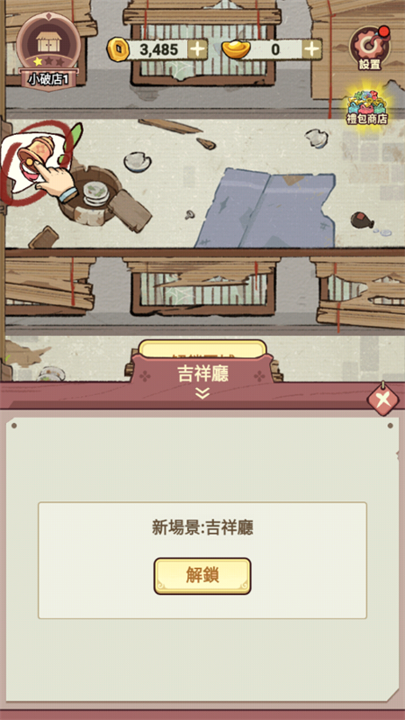 我在江南开客栈安卓版