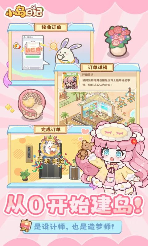 小岛日记安卓版