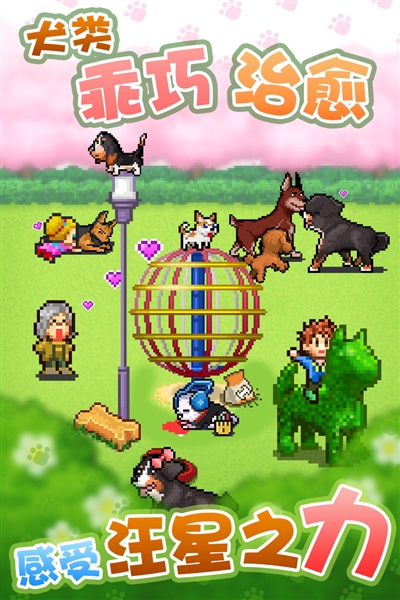 发现汪星人汉化