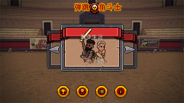 弹跳角斗士中文版