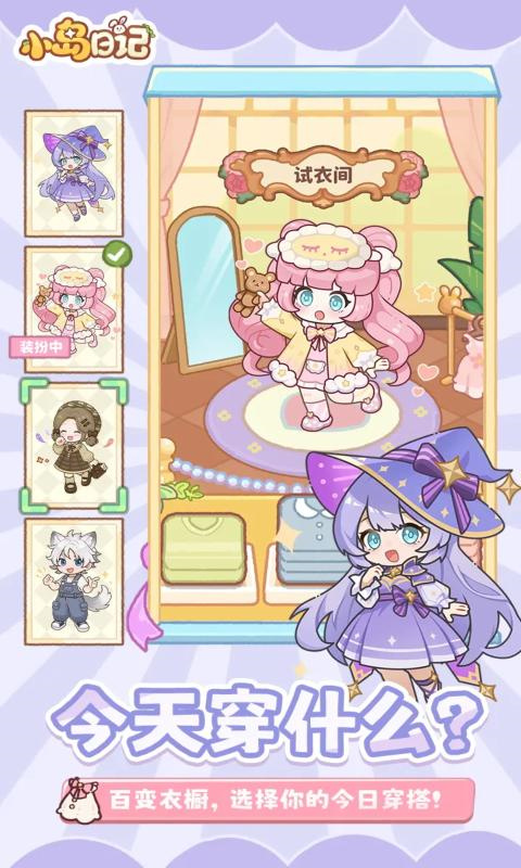 小岛日记安卓版