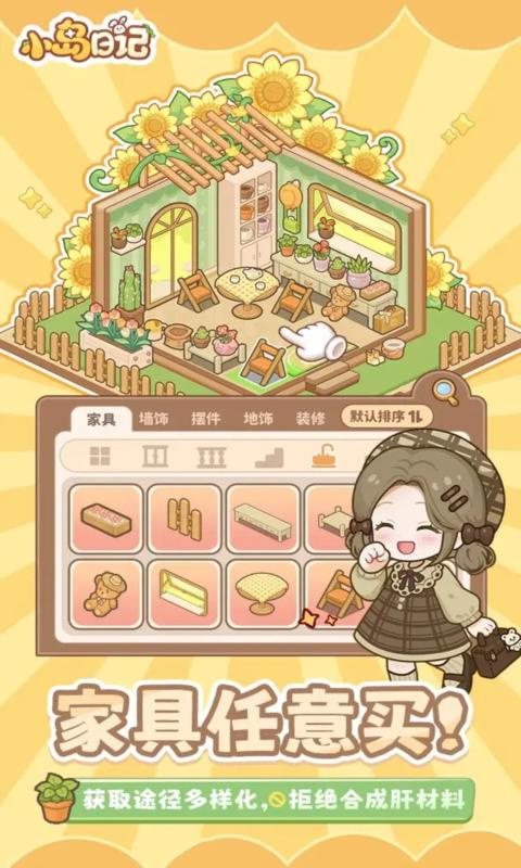 小岛日记安卓版