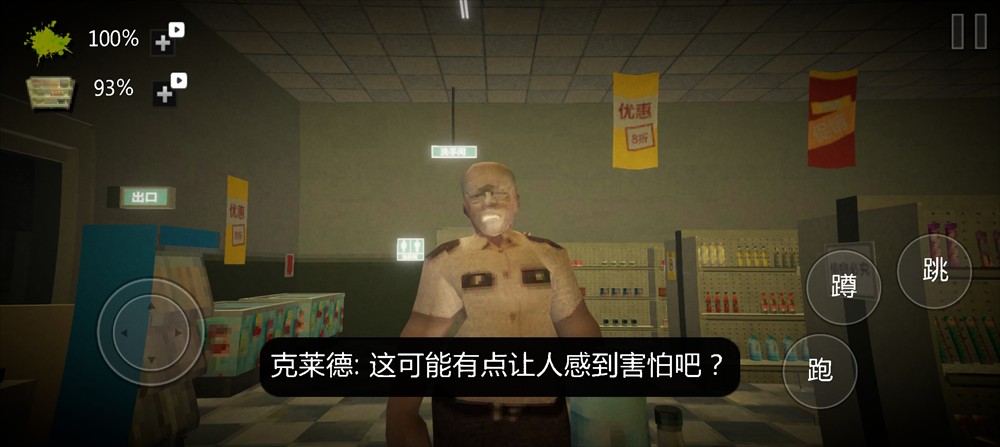 恐怖超市模拟器联机版