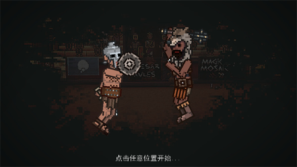 弹跳角斗士中文版