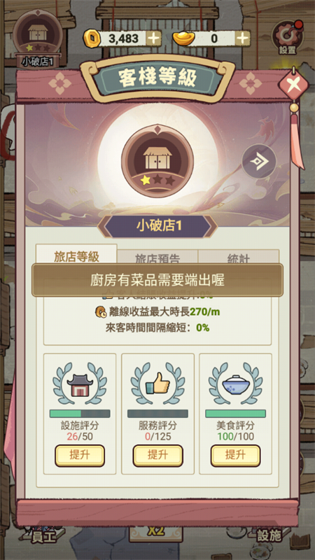 我在江南开客栈安卓版