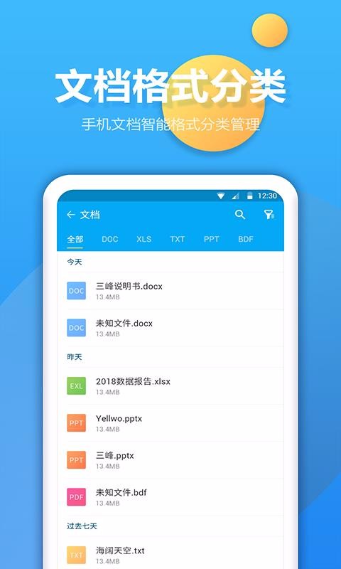 文件夹管家app