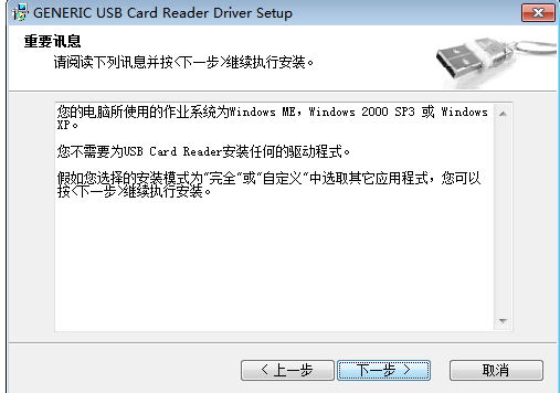 万能读卡器驱动