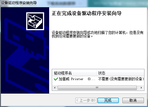 加普威TH880打印机驱动程序