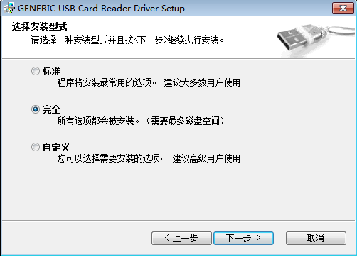 万能读卡器驱动