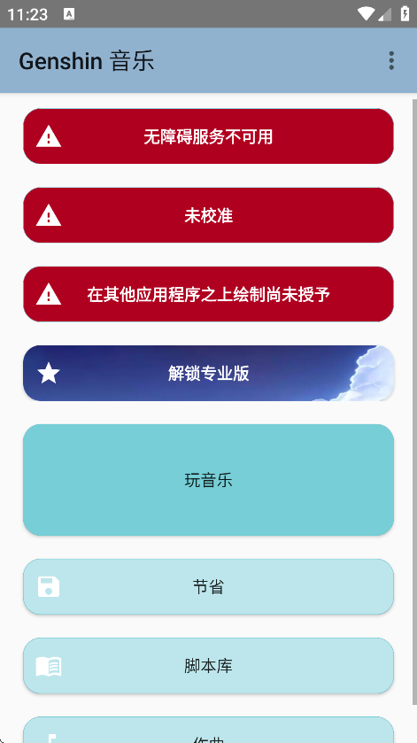 原神弹琴模拟器