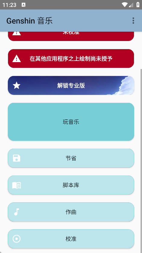 原神弹琴模拟器