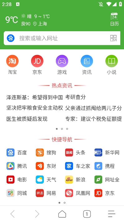 极速浏览器手机版