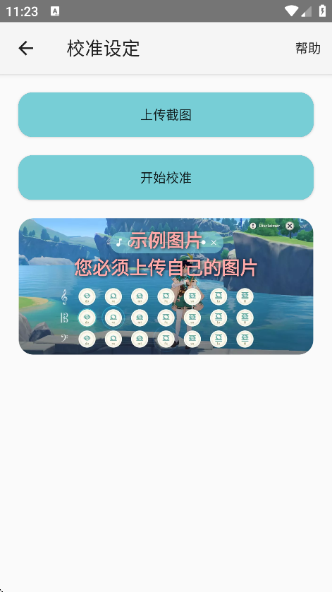 原神弹琴模拟器