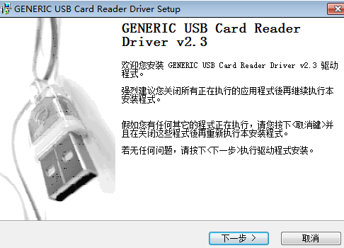 万能读卡器驱动