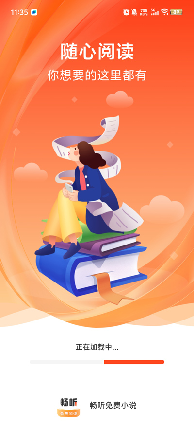 畅听免费小说