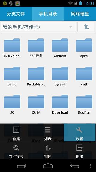 360超级文件管理器
