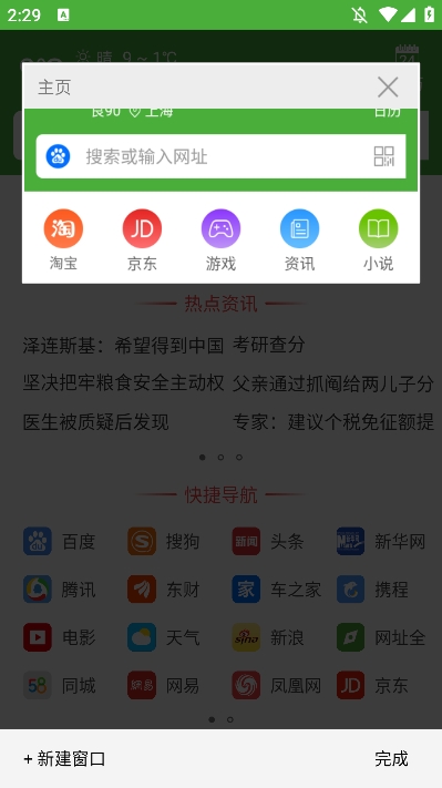 极速浏览器手机版