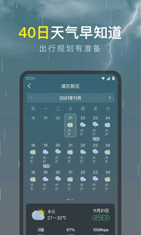 识雨天气免费版