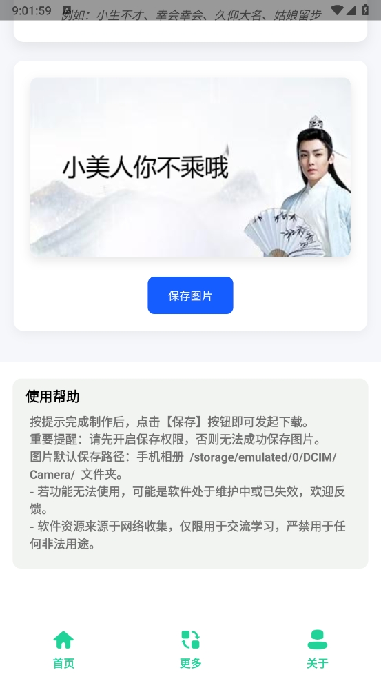 古风小生表情制作