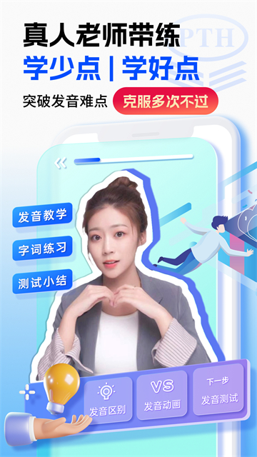 普通话水平测试app