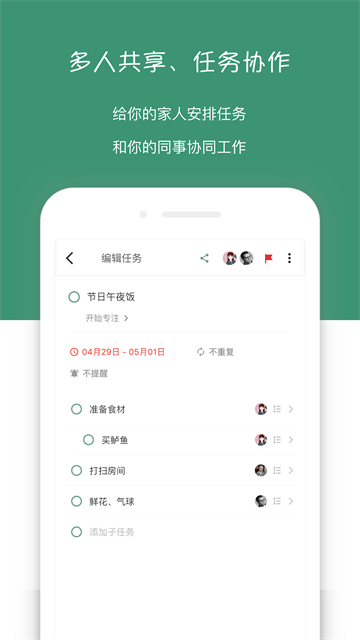 闪点清单app