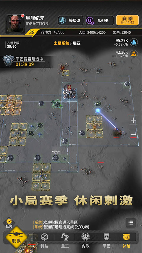 星舰纪元最新版