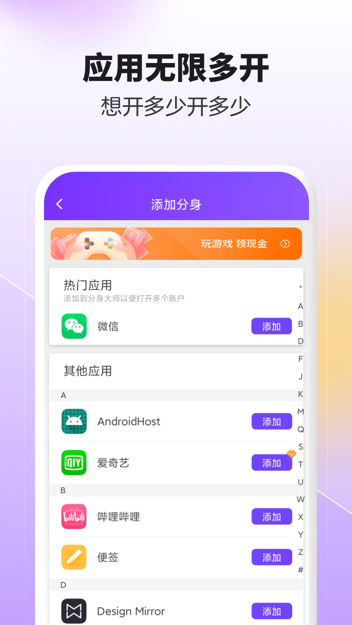 分身大师app