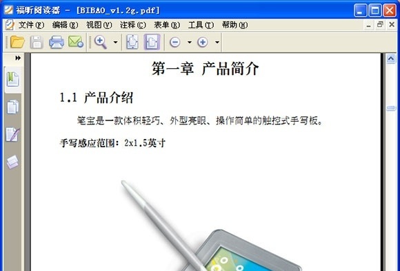 蒙恬笔宝免驱版驱动