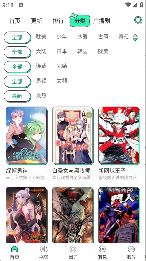 青漫漫画